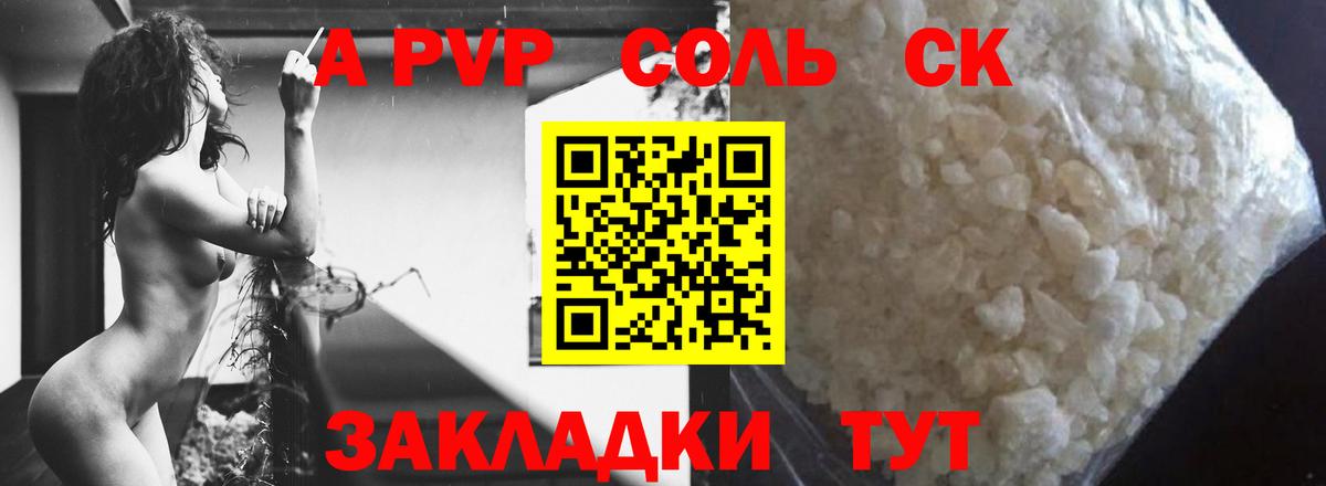 Альфа ПВП Crystall  Альфа ПВП крисы CK  A-PVP Crystall  где купить   Вход с VPN  Котовск 