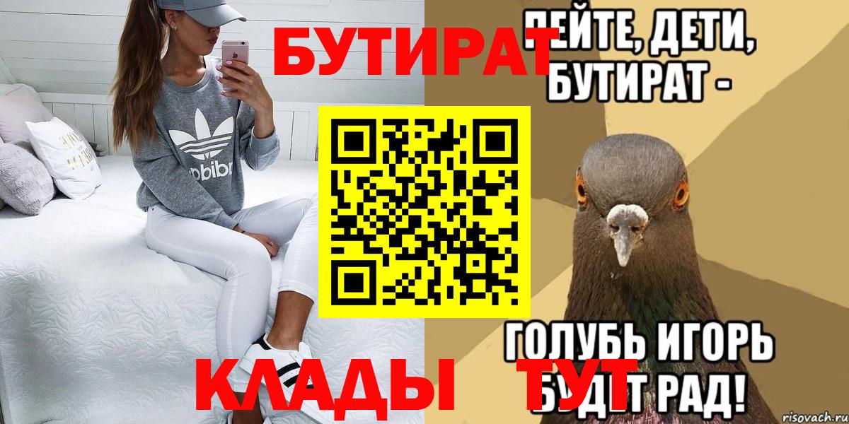 Котовск  Бутират  Вход с VPN  Бутират 1.4BDO 