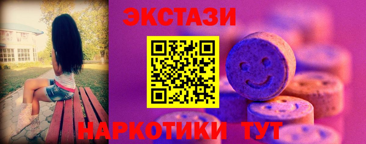 Экстази 280 MDMA Котовск