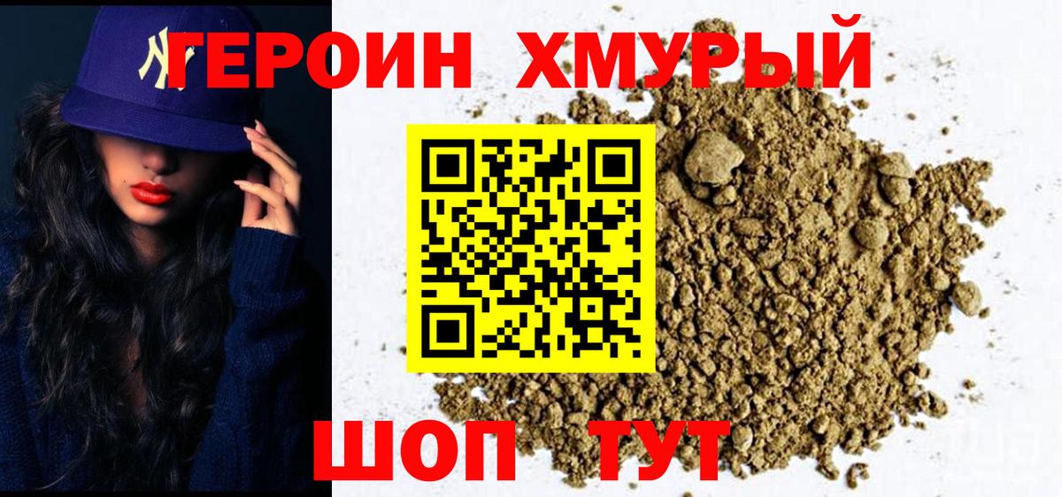 Героин Афган Котовск