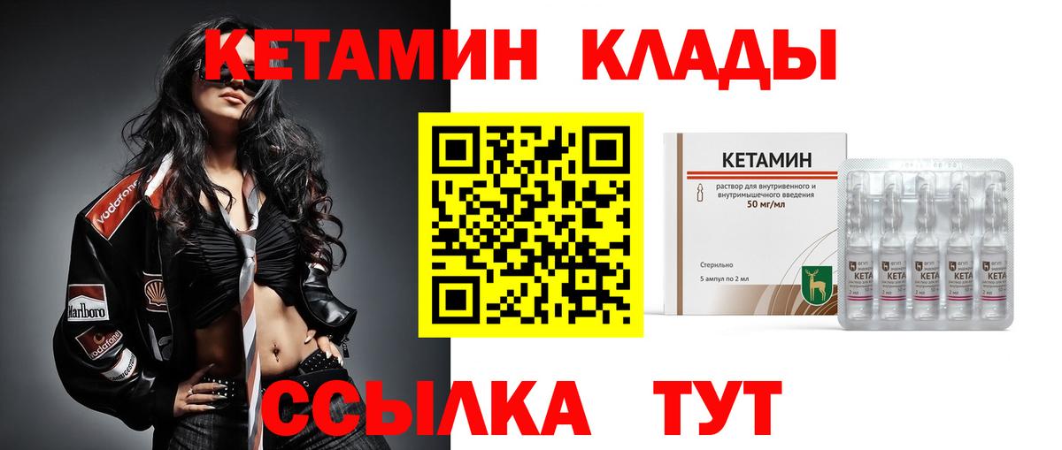 КЕТАМИН VHQ  КЕТАМИН ketamine  Вход с VPN  Котовск 