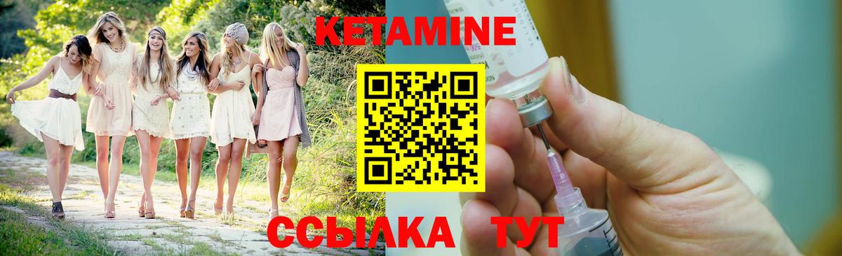 Кетамин ketamine Котовск