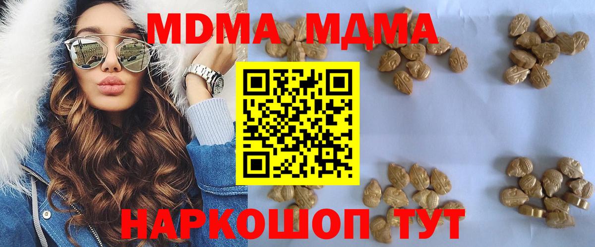 Котовск  MDMA crystal  МДМА  MDMA молли  Вход с VPN 
