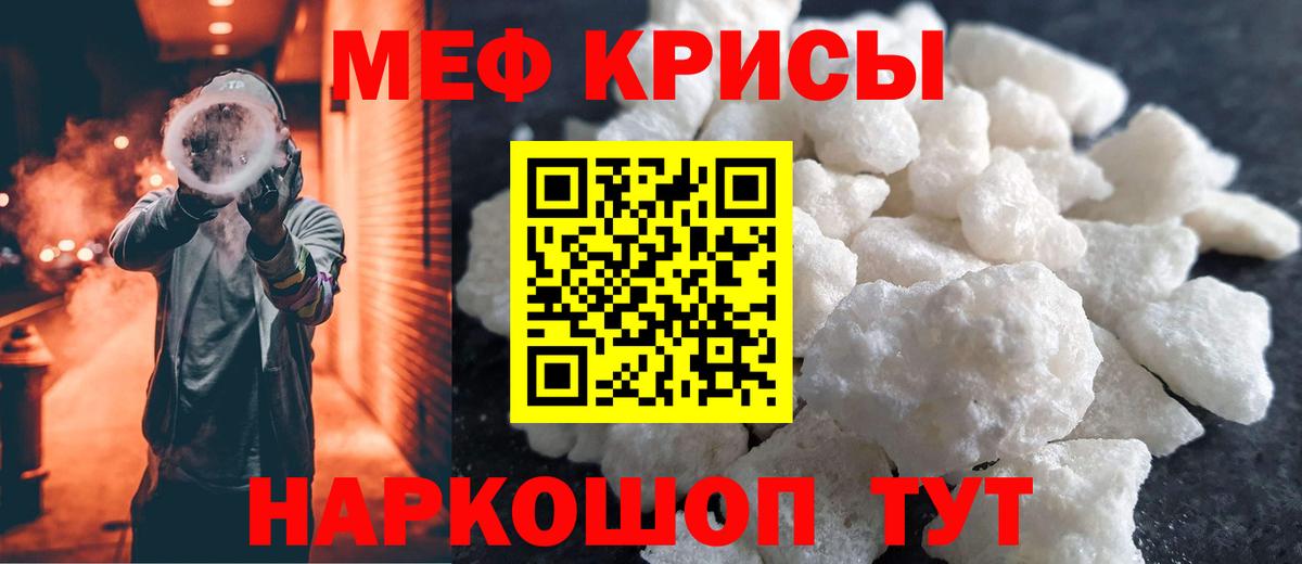 Меф мяу мяу  Котовск