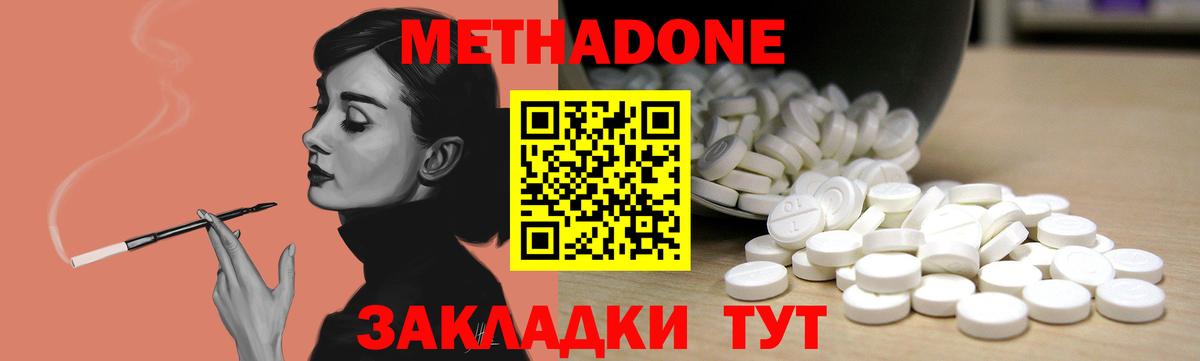 МЕТАДОН methadone Котовск